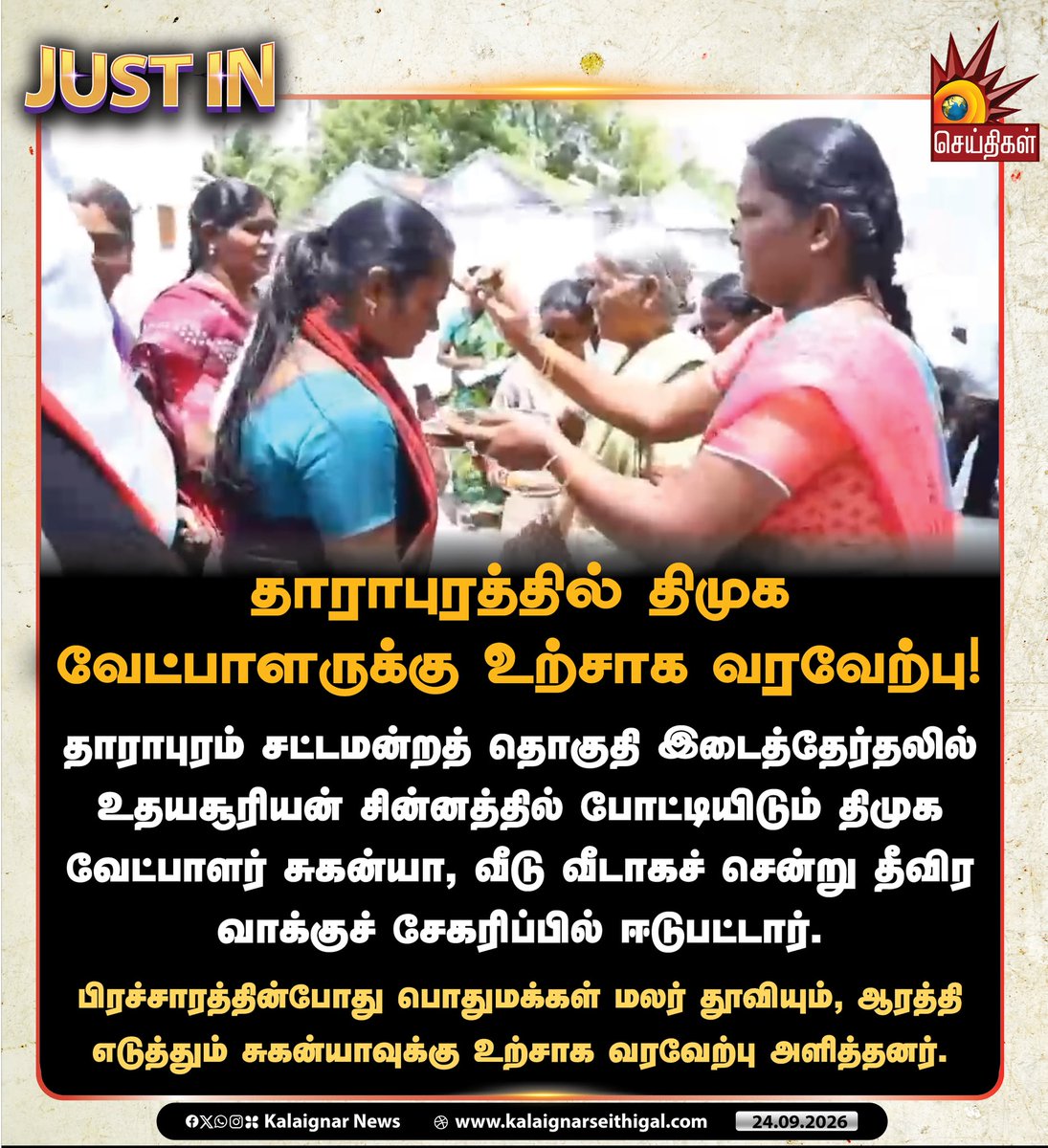 Kalaignarnews's tweet photo. தாராபுரத்தில் திமுக வேட்பாளருக்கு உற்சாக வரவேற்பு!
#Dharapuram #ByElectionCampaign #DMK4Dharapuram #DMKCandidate #Vote4Suganya #KalaignarSeithigal https://t.co/3V1v1hDh20
