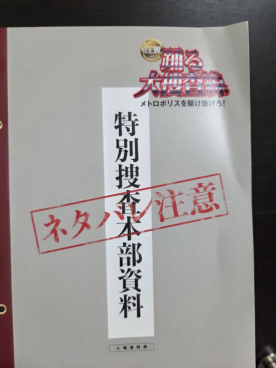 kashi218's tweet photo. 踊る大捜査線N.E.W観てきました。
オールスター勢揃いで笑えて楽しかった！
でも話としてはやっぱ劇場版1作を越えないなー https://t.co/c82x7JyMpr
