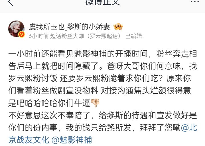 kngyunxiyiran's tweet photo. ⁉️ Luoshifen discussions on Weibo about #LuoYunxi’s drama not being included in iQIYI’s investment list, please be prepared!! ☺️☺️
. 
Current situation of #ShadowPunisher / #ThePhantomDetective all Luo Yunxi fans need to be mentally prepared :
1⃣️ At the investment promotion conference, Shadow Punisher was absent, removed from the promo list, and all press releases deleted (2 October).
2⃣️ Platforms are forcing fans to spend on merchandise just to unlock basic treatment that other dramas automatically receive: homepage banner, offline big screens, behind‑the‑scenes clips (only on 🍠 iQIYI/platform, not across all platforms).
3⃣️ The drama side has so far shown no publicity, no streaming push, no preparation for broadcast, and no platform support.
4⃣️ Zhongshi Tongcheng has made no promotional moves or preparations.
5⃣️ Even with the October 2 premiere, there may be little pre‑release hype.

Platforms are basically forcing fans to pay for extras just to get the most basic treatment, cutting Shadow Punisher / The Phantom Detective out of the promo conference, while the drama side does nothing. Everyone just wants to profit from Luo Yunxi’s fans without giving any proper support or promotion.

All Luoshifen, please abandon any illusions❗
We must firmly reject the idea that basic treatment should only come through spending❗
Otherwise, platforms will only intensify and exploit Yunxi’s fans even more❗
Do not aid and abet Luoshifen should care only about Li Si and Luo Yunxi, and ignore everything else.

#罗云熙 #หลัวหยุนซี #라운희 #魅影神捕