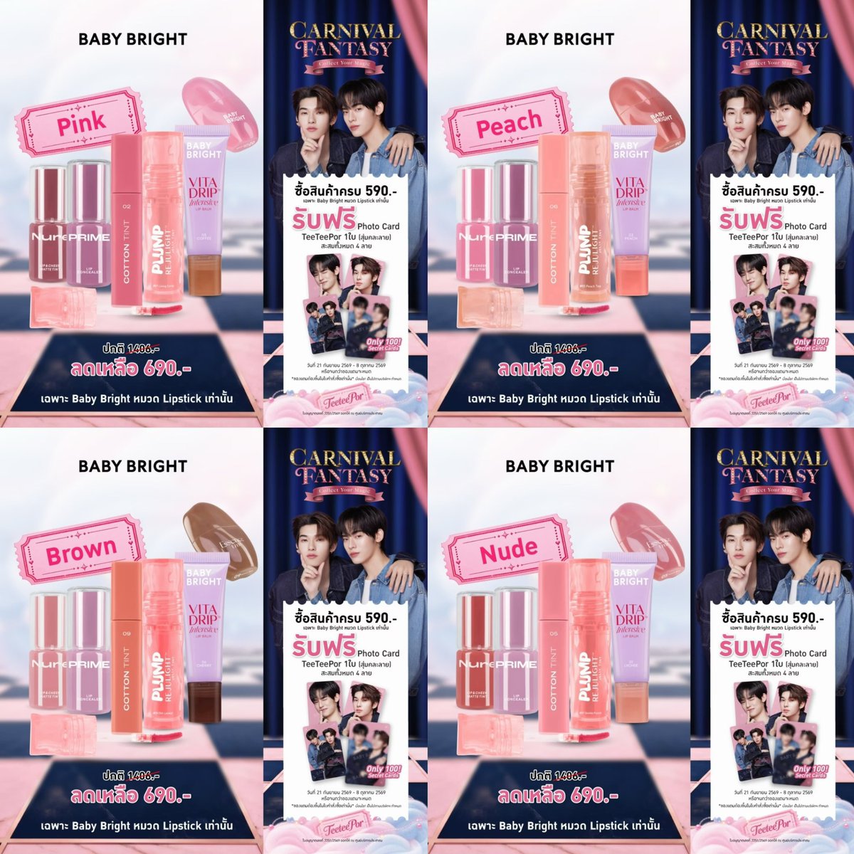 yeoljh's tweet photo. ♡ wts lfb ph go domundi dmd pasabuy | #sawasdeecloud
Baby Bright Cotton Tint ft. TeeTeePor
➜ ₱380 (Tint only) | ₱1480 (Tint + PC Set) — Prices all-in + LSF
➜ FETA via Air
➜ ETA: October 14, 2026
✳︎ DOP: ₱100 DP, Rembal. Once onhand in PH https://t.co/mfCVYFC359