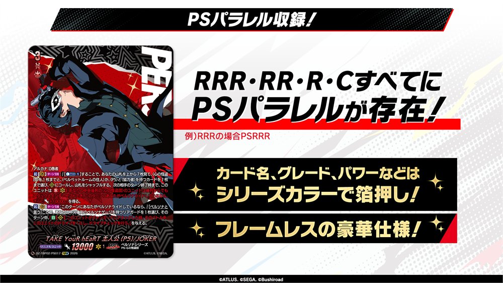 cfvanguard_PR's tweet photo. 🦉#どこヴァン！ねお🐈
👇本日のカード情報はコチラ👇
『Persona 30th Anniversary』は10月23日(金)発売！

PSパラレルが収録決定🎊
RRR・RR・R・CすべてにPSパラレルが存在！

さらに、ペルソナ5のPSパラレルを一部公開✨

📺配信アーカイブもチェック♫
https://t.co/zbd3xryqQ9

#p30th　#ヴァンガード