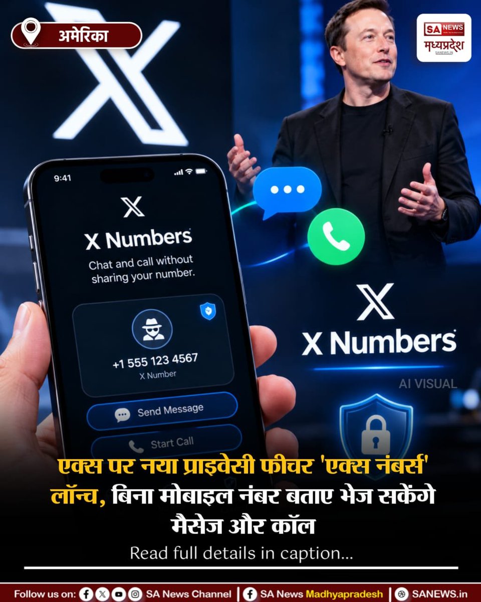 SAnewsMP's tweet photo. अमेरिका | एक्स ने ‘एक्स नंबर्स’ फीचर लॉन्च किया है। इसके जरिए यूजर मोबाइल नंबर साझा किए बिना निजी कोड के माध्यम से मैसेज और कॉल कर सकेंगे। कोड को जरूरत पड़ने पर बदला या बंद भी किया जा सकता है।
#XNumbers #XChat #Privacy #TechNews #SaNewsMP https://t.co/OZpmaVfV8r