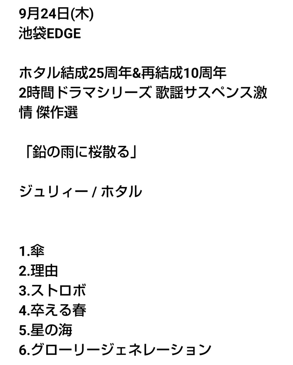 JullyHomura69's tweet photo. Dr.豪の体調不良により３人の出演でしたがたくさんの後押しで素晴らしいステージになりました

このリベンジは必ずまたホタルのメンバーの皆さん、今日の皆さん、そして豪と共に果たしましょう！ https://t.co/x0xzd8s0Y0