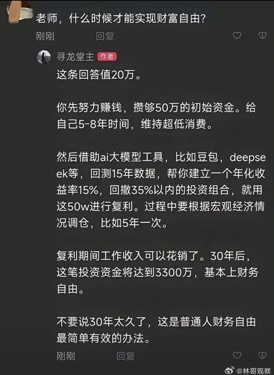 xupaopaogm's tweet photo. 老师，什么时候才能实现财富自由？

这条回答值 20 万！ https://t.co/6V3jZBnXaH