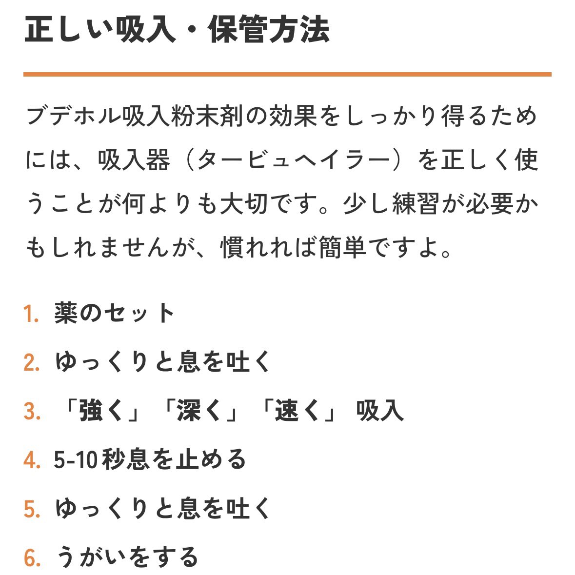 kanosand's tweet photo. 昨日から「ブデホル吸入粉末剤」を吸入しているんだけど、全然効かなくて困ってた。でももしかしたら吸入方法を間違えてたかもしれん。

これ（画像）を意識して吸入したらなんか良い感じな気がする。多分( ´ω`)

ゆっくり深く吸ってたし、すぐ咳が出ちゃって薬剤ばら撒いてたかもしれん。 https://t.co/R5tIgmT2FZ
