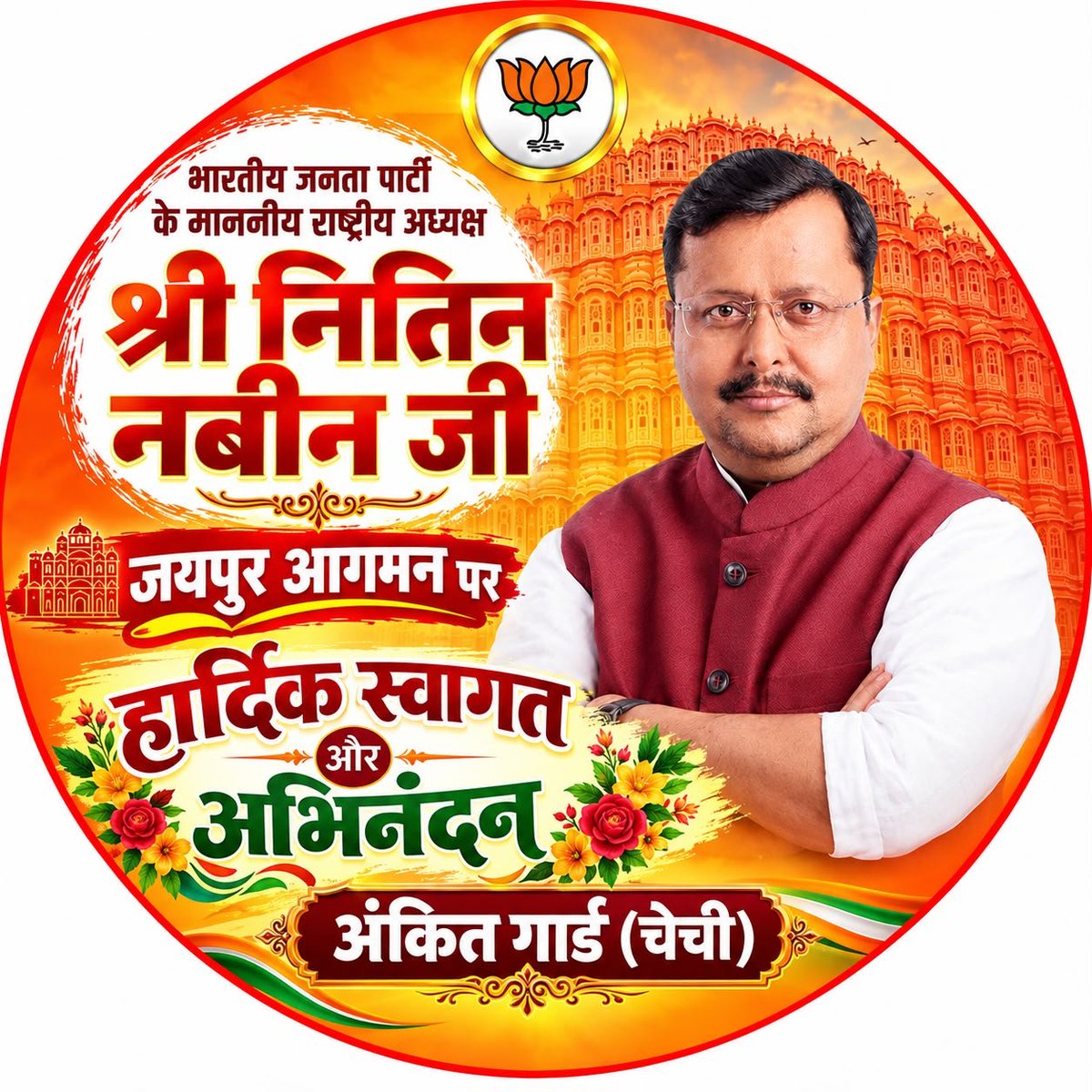 AnkitChechiBJP's tweet photo. भारतीय जनता पार्टी के माननीय राष्ट्रीय अध्यक्ष श्री @NitinNabin जी का जयपुर आगमन पर हार्दिक स्वागत एवं अभिनंदन। https://t.co/d6mdfAawRD
