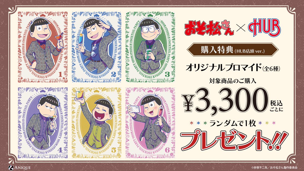 HUB_82's tweet photo. #おそ松さん × HUB コラボ
🍸【カクテルパーティ】🍸
コラボレーション詳細情報解禁✍️

HUBを彩る"フラワー"を散りばめた描き下ろしグッズ・コラボメニューが登場！

開催期間中、対象商品を3,300円（税込）お買い上げごとにランダムで【購入特典：オリジナルブロマイド (全6種)】を1枚プレゼント✨

📅ご予約は 9/︎28(月) 14時より開始！

詳しくは下記リンクをチェック🍸
https://t.co/tgBwpsyk0G

💐コラボ情報は当アカウント(@HUB_82)にて発信いたします💐