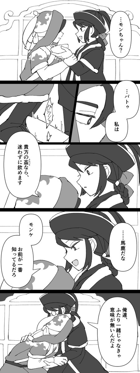 momumimamomu's tweet photo. バトとモンちゃ　盟友 https://t.co/bXJ8mupAk1