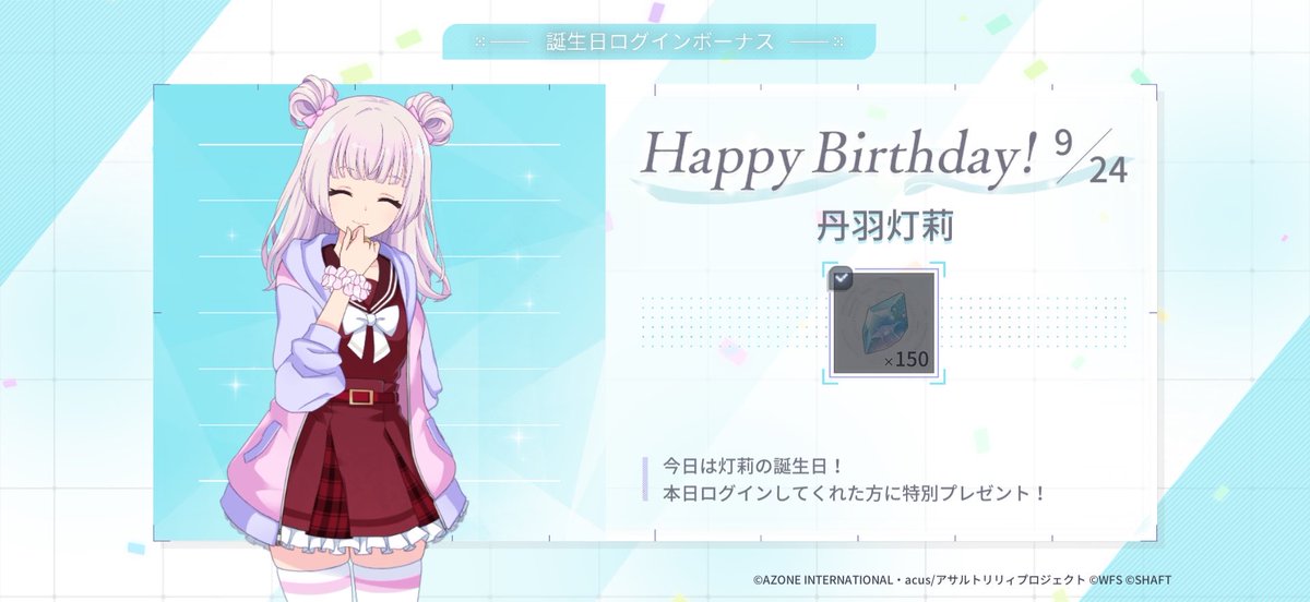 M20_Lupuser's tweet photo. 今日 9月24日は丹羽灯莉の誕生日です。灯莉をお祝いしよう

#ラスバレ https://t.co/lxBMgSqYrn