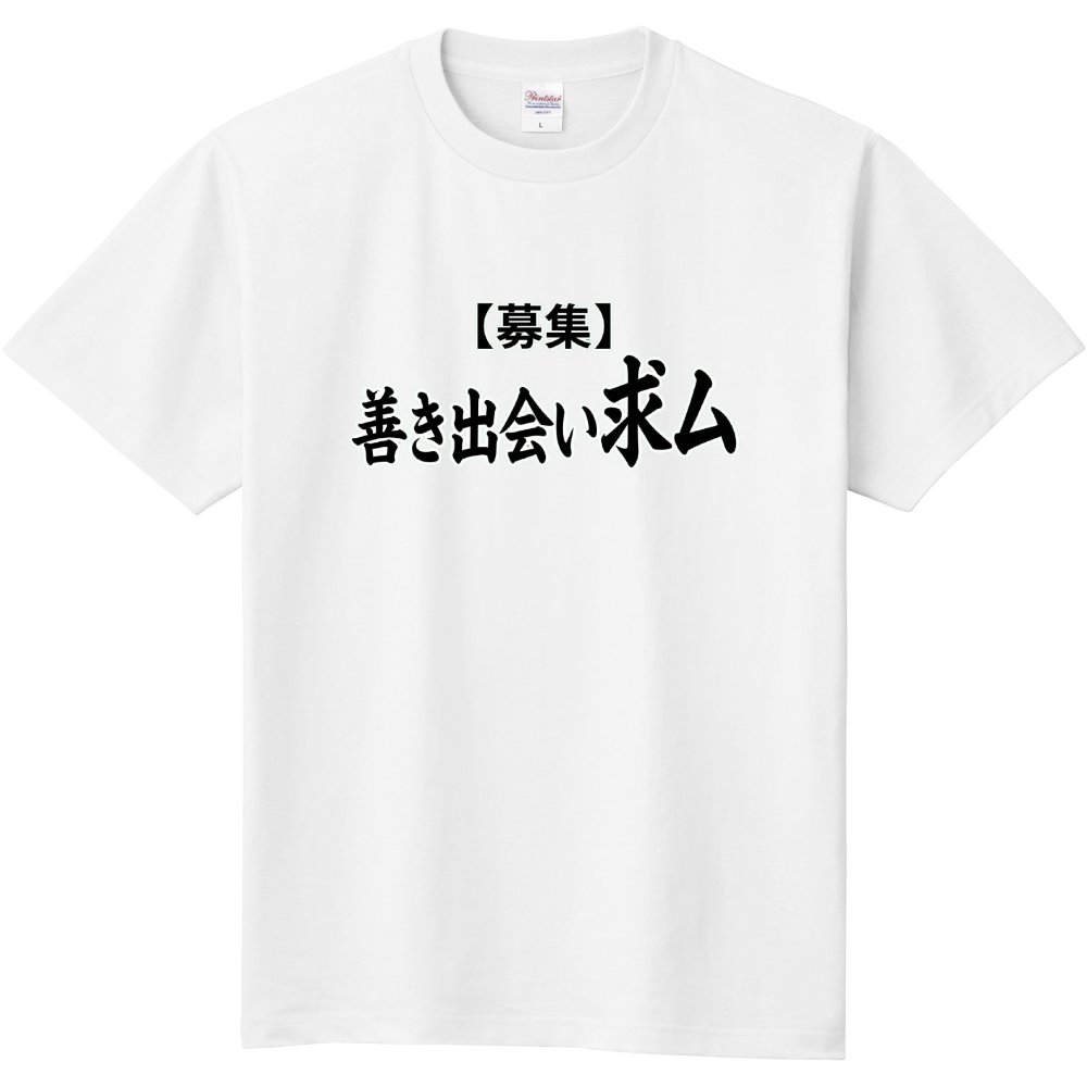 up_t01's tweet photo. 今回ご紹介するのは『【募集】善き出会い求ムTシャツ』
出来れば良い出会いをしたいという願望をデザインしました。
https://t.co/y5RtUTxS8F
#Up_T #UpT #オリジナルTシャツ #自作Tシャツ #出会い #マッチング #マッチングアプリ #願望 #お願い #おもしろい #おもしろTシャツ https://t.co/vRMEzvPliR