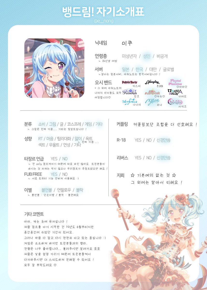 Tsukino_miku1's tweet photo. #뱅드림트친소 #뱅드림_트친소 #아워노트_트친소
오랜만에 트친소를 열어봅니다 、、ෆ
표 잘 읽어봐주시고 흔적 남겨주시면
성향 맞는 분께 무멘팔로 찾아가겠습니다 .ᐟ.ᐟ https://t.co/McpMw0BoNb