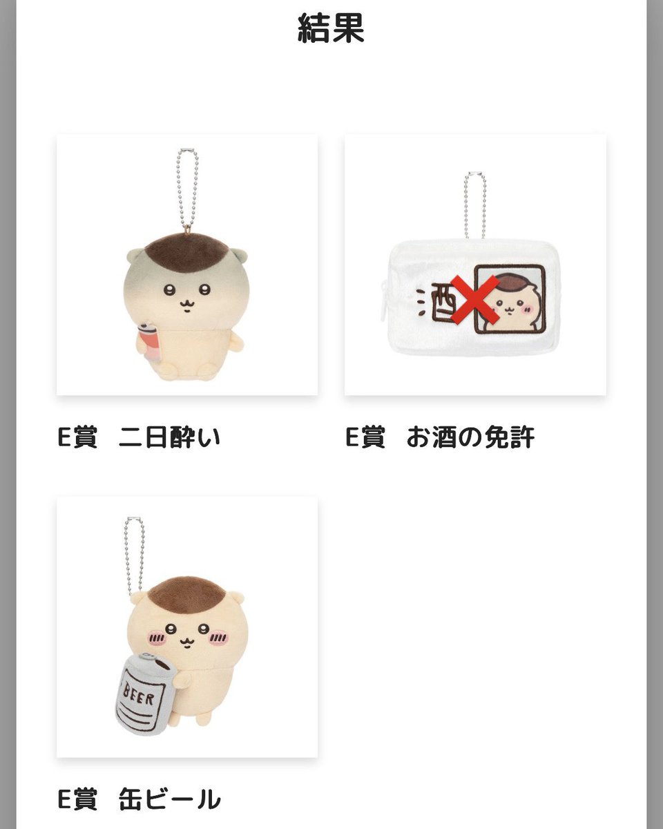 poya_ao's tweet photo. くりまんじゅうだらけくじ
買取もしくは交換してくださる方を探しています！

【譲】二日酔い(×2)、缶ビール、いちご、禁酒

【求】定価＋送料、ちくわで戦う

郵送 or 大阪市内手渡しも可能です！
お心当たりございましたらお気軽にご連絡お待ちしております☺️ https://t.co/OaqbEfJhmH