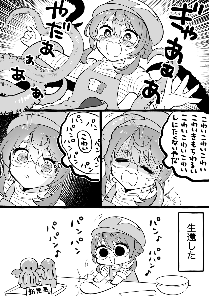 nijiomu's tweet photo. 神話生物に遭遇したあんこちゃん https://t.co/YMkgQdUqOA