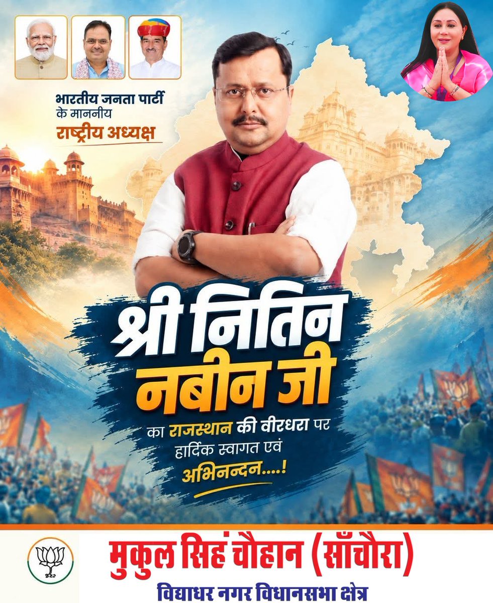 SChouhan1987's tweet photo. पधारो सा,,,,
भारतीय जनता पार्टी के माननीय राष्ट्रीय अध्यक्ष श्री नितिन नबीन जी का राजस्थान की वीरधरा पर हार्दिक स्वागत एवं अभिनंदन।
@NitinNabin
राजस्थान की पावन धरा पर आपका आगमन हमारे लिए विशेष अवसर है।

#NitinNabin #Rajasthan #BJP4Rajasthan #SwagatAbhinandan
@KumariDiya https://t.co/Zg1SkSeUi5
