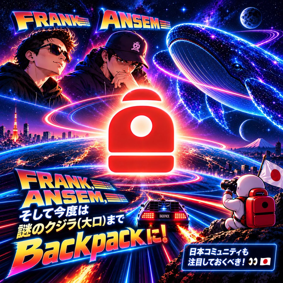 Backpack_Future's tweet photo. ここ数日、海外のクリプト界隈の大物が立て続けにBackpackの名前を出してます。
日本だと名前でピンとこないと思うので、誰が何を言ったのかを中の人が解説します👇

まずFrank（@frankdegods）
Solanaを代表するNFT、DeGods／y00tsの創業者で、Solana NFTブームを作った一人です。
その彼が9/20に引用したのがこのデータ
「Backpackのトークン化株式、7日間でDEX取引高＋1.9億ドル。全発行体で最多」
一言添えて「トレンドは味方だ」

次にAnsem（@blknoiz06）
フォロワー75万人超、Solanaとミームコインの世界でいちばん影響力があると言われるトレーダーです。
彼の名前がついたトークンが1週間で2万%動いたこともある、そういう人です。
その彼が同じデータを引用して投稿したのが、文字すらなしの
「🎒🎒🎒」
それだけで21万表示です。

念のため、これは中の人の見解ではなく、海外でこういう投稿が出ているという事実の紹介です。
ただ、この2人が同じ週に同じ名前を出すことは滅多にないので、界隈がざわついてるのは本当です。
中の人の心も一緒にざわつきまくってます。

日本ではまだ馴染み無い名前かもしれませんが、海外ではこの2人が動くだけでニュースになります
いま世界で何が起きてるかは、我々も見ておいていいと思います👀

※投資助言ではありません。