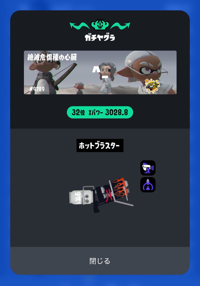 Neko_2220's tweet photo. 今シーズン、シルバーウィークのお陰で、早めに3000いけた！

プレイ時間限られてるけど、2ヶ月もあればヤグラしかしないし更新目指せるはず。諦めずに頑張る👌 https://t.co/TqVgCZ6gtA