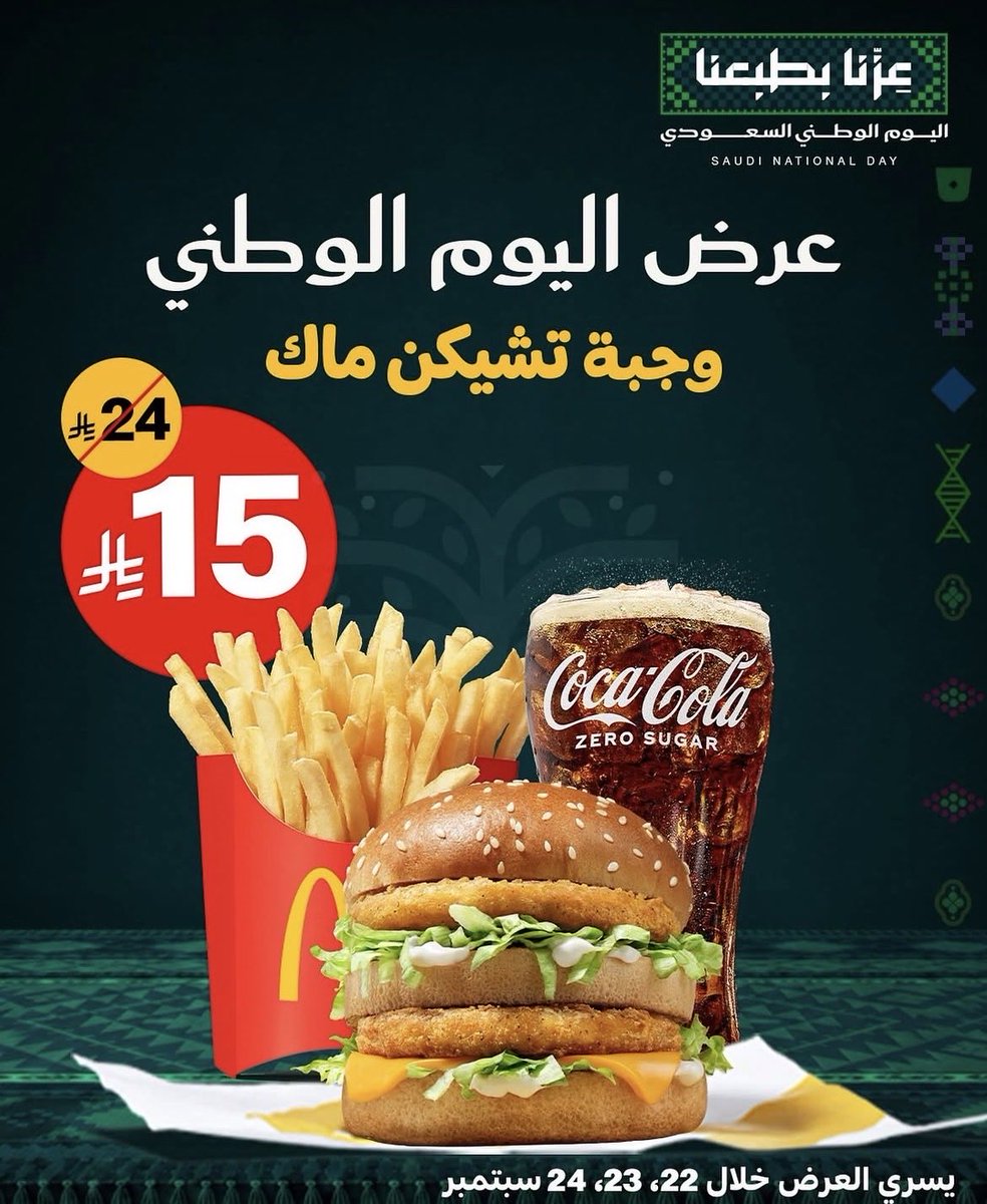 skja0_'s tweet photo. @McDonaldsKSA وجبة تشكن ماك💚💚💚
#اليوم_الوطني
💚💚💚💚💚💚💚💚💚💚💚💚💚💚💚💚💚💚💚💚💚💚💚💚💚💚💚💚💚💚💚💚💚💚💚💚💚💚💚💚💚💚💚💚💚 https://t.co/pjENDPHLVE