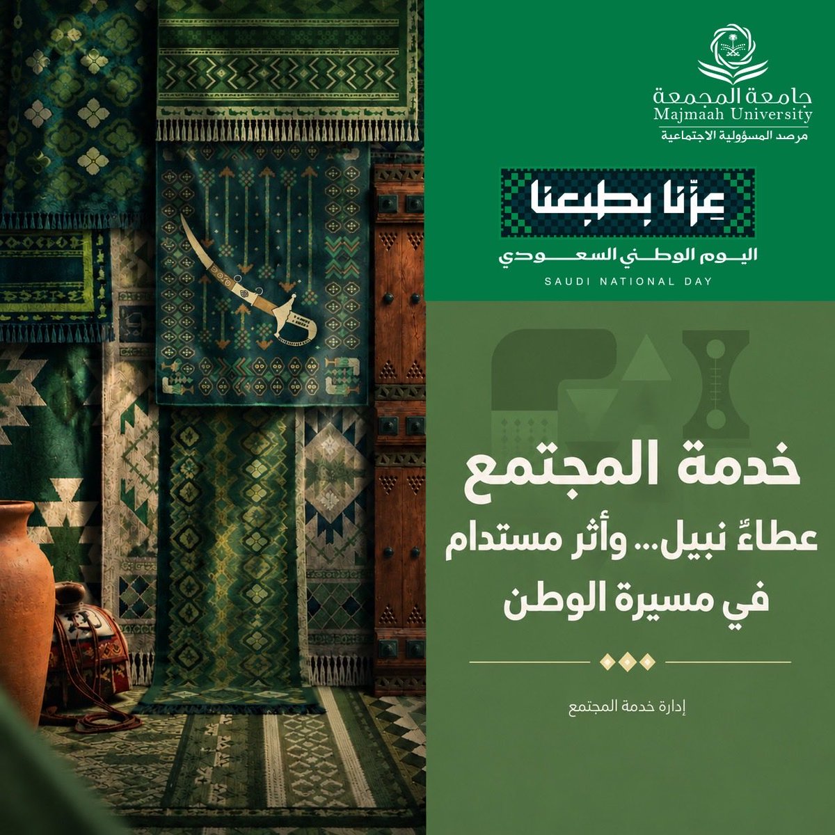 dcsce's tweet photo. خدمة المجتمع 
 عطاءً نبيل .. وأثر مستدام في مسيرة الوطن 

#اليوم_الوطني_السعودي_٩٦ https://t.co/2ddraV6eVa