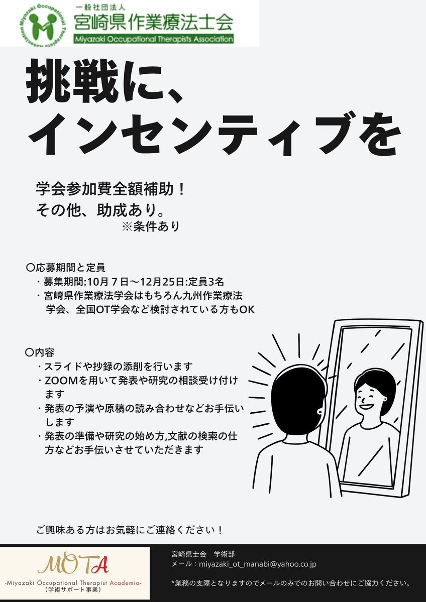 TK4773's tweet photo. 今年度も宮崎県作業療法士会の学術部が学会発表サポートを行います！！

○サポート内容
・スライドや抄録の添削
・研究相談
・発表の予演
・研究準備の支援

気になった方はお気軽に学術部までご相談くださいね♪

お待ちしております！！

一緒に宮崎県作業療法学会盛り上げましょう！
#作業療法士 https://t.co/t2sU7xOyFb