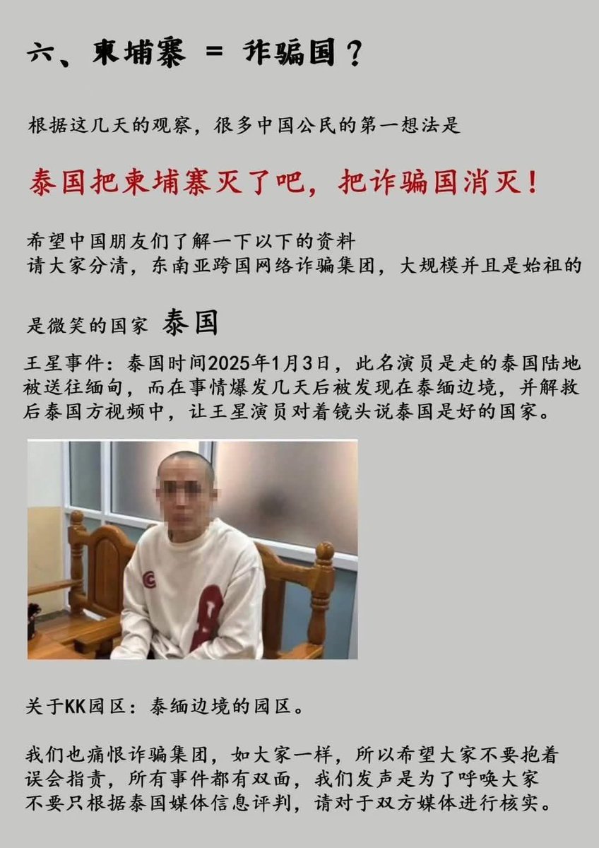 vinvipha's tweet photo. Chinese actor locked up with scammer in Thailand. 

#Thaiscam
#scamthailand https://t.co/anIwJzT1ec