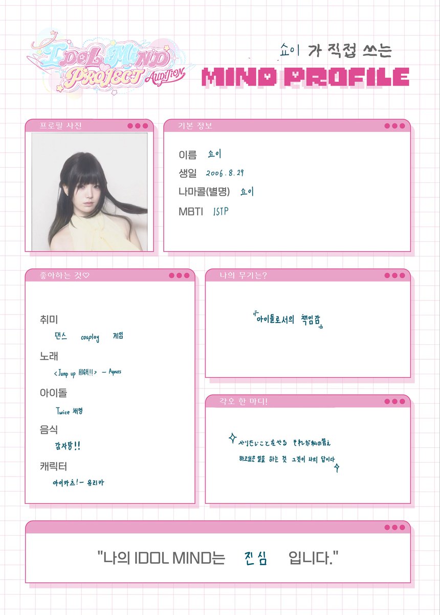 IdolMindProject's tweet photo. ˚₊· 왕도 라이브 아이돌 공개 제작 오디션〈IDOL MiND PROJECT〉˚₊·

MiND PROFILE : @IDOLMiND_SYOI https://t.co/hT0c8mLp2O