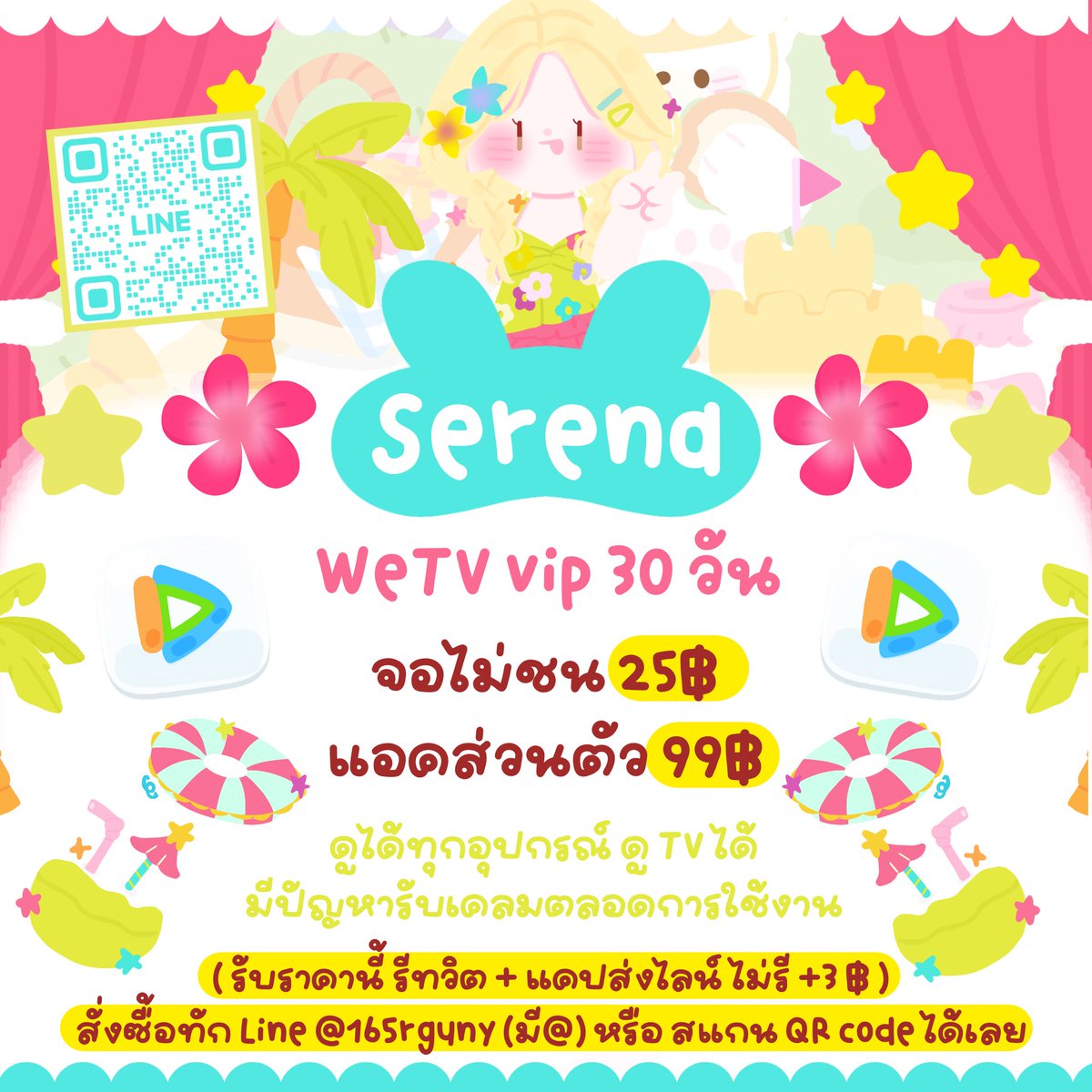 vickyjahng's tweet photo. WeTV VIP ⊹ ᰔ🎀🪽

꒰ 🌷 ꒱ 30 วัน
✨ จอไม่ชน = 2️⃣5️⃣
✨ แอคส่วนตัว = 9️⃣9️⃣

◡̎ ดูได้ทุกอุปกรณ์  มีปัญหารับเคลม พร้อมส่ง
🪄 สนใจทัก line : @165rguny (มี@) หรือ สแกน QR code ในรูป

🍨 รับราคานี้ กด 🔃 (ไม่รี+3)

#wetvหาร #wetvราคาถูก #หารwetv #หารวีทีวีราคาถูก หาร https://t.co/HWNpTylJ0W