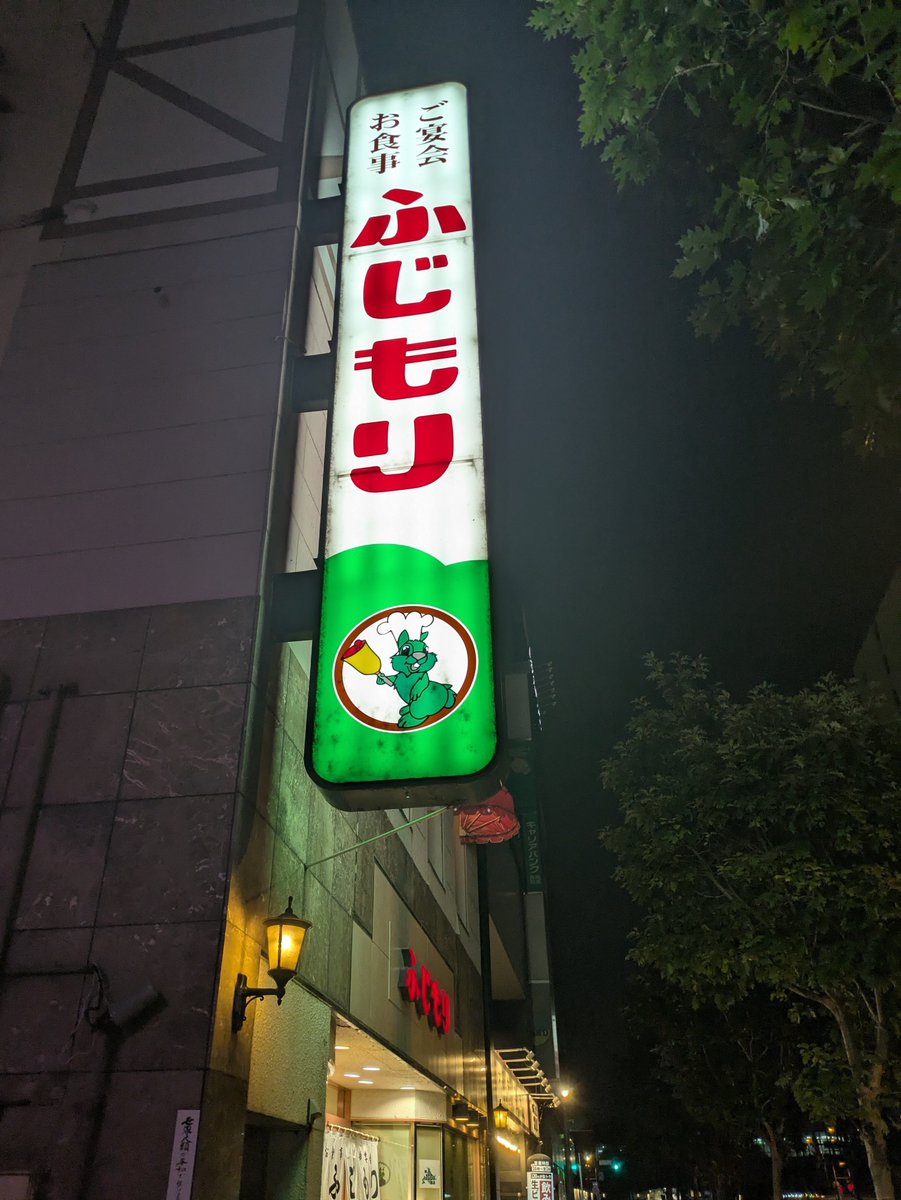 _yuzu_40's tweet photo. 帯広駅前ふじもり名物、お冷としてのメロンソーダ！
座っただけで1杯出てきて最高。半分はこれを飲みに来ている←
注文は十勝らしく豚丼。こちらも美味！！😋 https://t.co/gDv8Z64bj8