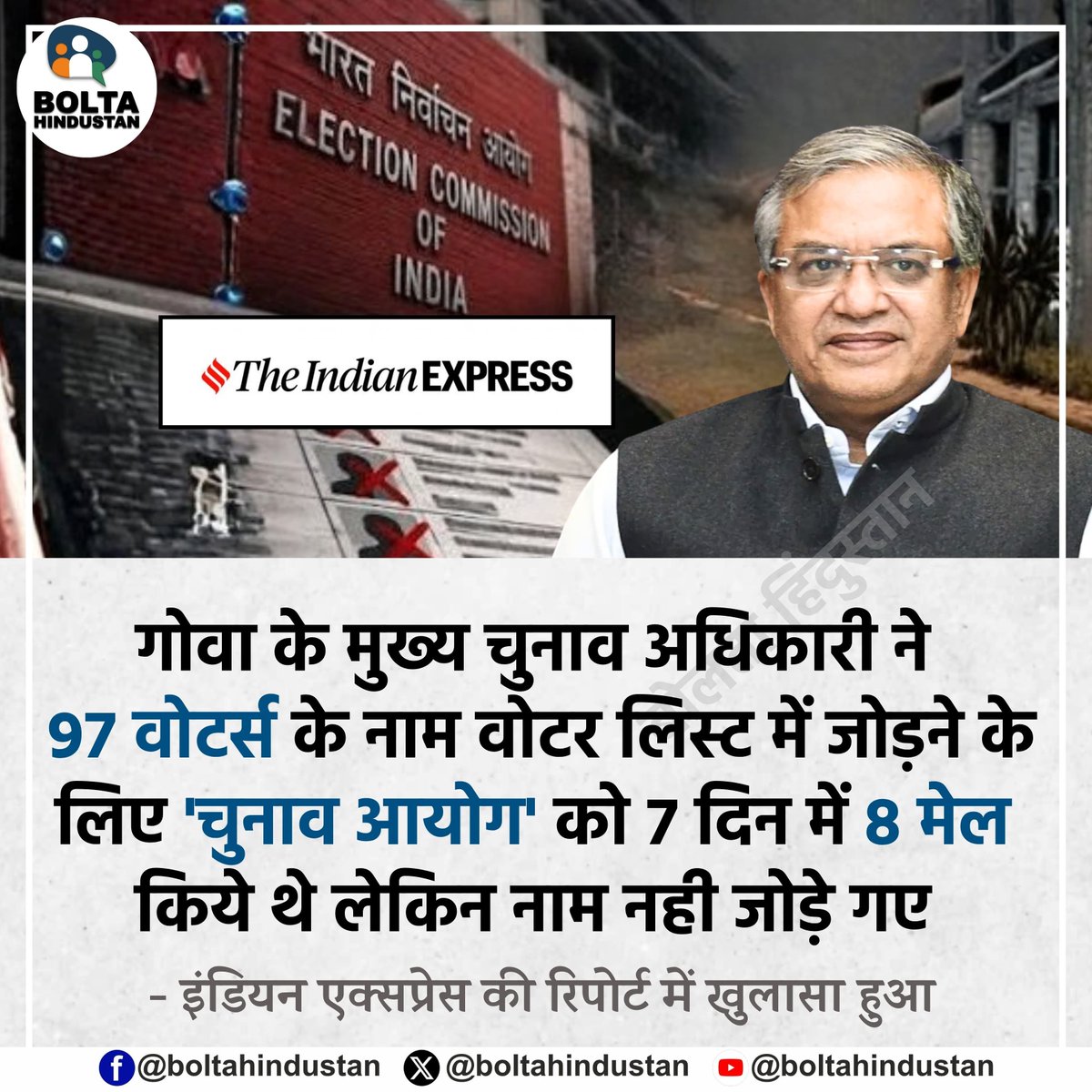 BoltaHindustan's tweet photo. गोवा के मुख्य चुनाव अधिकारी ने 97 वोटर्स के नाम वोटर लिस्ट में जोड़ने के लिए 'चुनाव आयोग' को 7 दिन में 8 मेल किये थे लेकिन नाम नही जोड़े गए 

इंडियन एक्सप्रेस की रिपोर्ट में खुलासा हुआ https://t.co/fpDwKwohwH