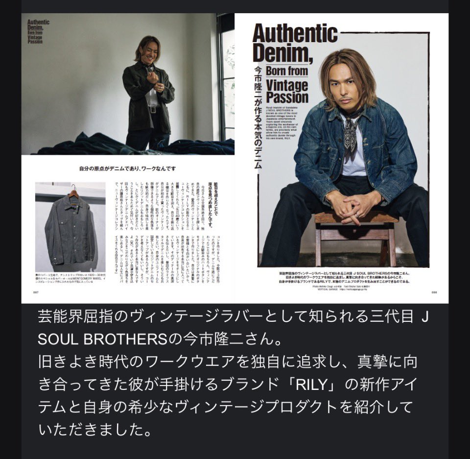 lightningmat's tweet photo. 久々登場の三代目J SOUL BROTHERS 今市隆二さん。今回は熱い思いでデニムに挑む様子を4ページでお伝えしています。
CLUTCH Magazine 2026年11月号。
#今市隆二 #3jsb 

https://t.co/HDh44lnu33 https://t.co/sBXC6Mwa5c