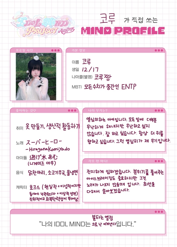IdolMindProject's tweet photo. ˚₊· 왕도 라이브 아이돌 공개 제작 오디션〈IDOL MiND PROJECT〉˚₊·

MiND PROFILE : @IDOLMiND_KORU https://t.co/GVIIkQ06UV