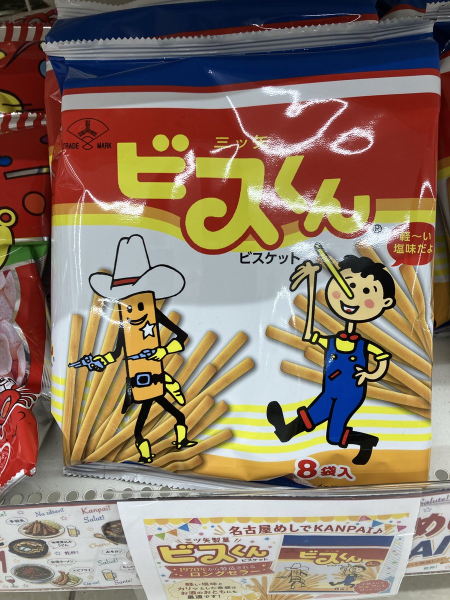 47asyute's tweet photo. これ、全国区で売ってるもんだと思ってたわ(・Д・) https://t.co/CywSTK4x6S