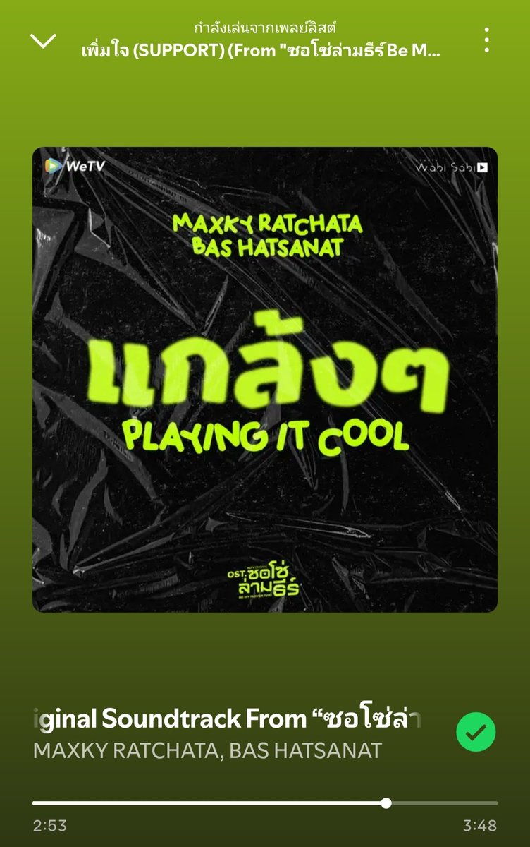 beebeii6code's tweet photo. SUPPORT PLAYING IT COOL

#แกล้งๆเพิ่มใจMaxkyBas

อาจจะได้ไม่คุ้มเสี่ยง แค่พี่น้องกัน ได้อยู่ไกล้ๆทุกวันก็ดีมากพอ📻
https://t.co/eSSFOfdIfX

จะไม่ให้ใครเข้ามา ทำให้ฉันและเธอต้องไกล📺
https://t.co/sEW1SdlAKb https://t.co/SWNYtjWTVH