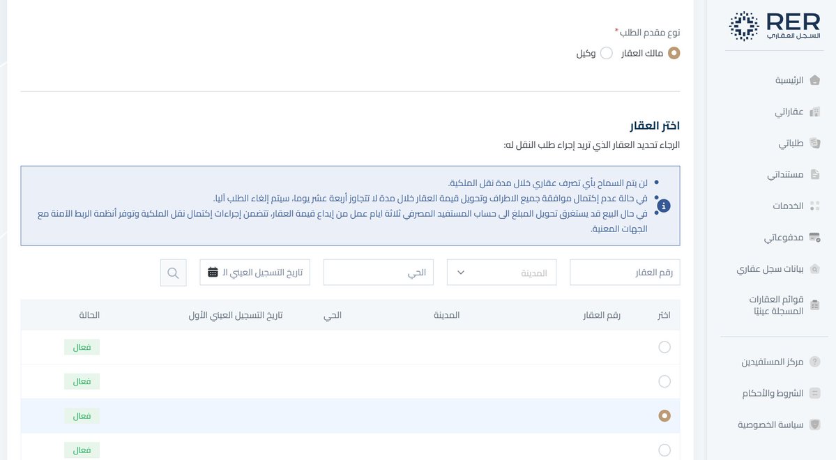 Khaled_Fairak's tweet photo. عملية الإفراغ العقاري الإليكتروني لدى #السجل_العقاري لعقار تم منحه كـ #هبة
سجل الدخول لمنصة السجل العقاري عبر النفاذ الوطني الموحد ثم اختر "نقل الملكية" و اختر عقارك بدقة من قائمة العقارات https://t.co/vTEXxl8fqd