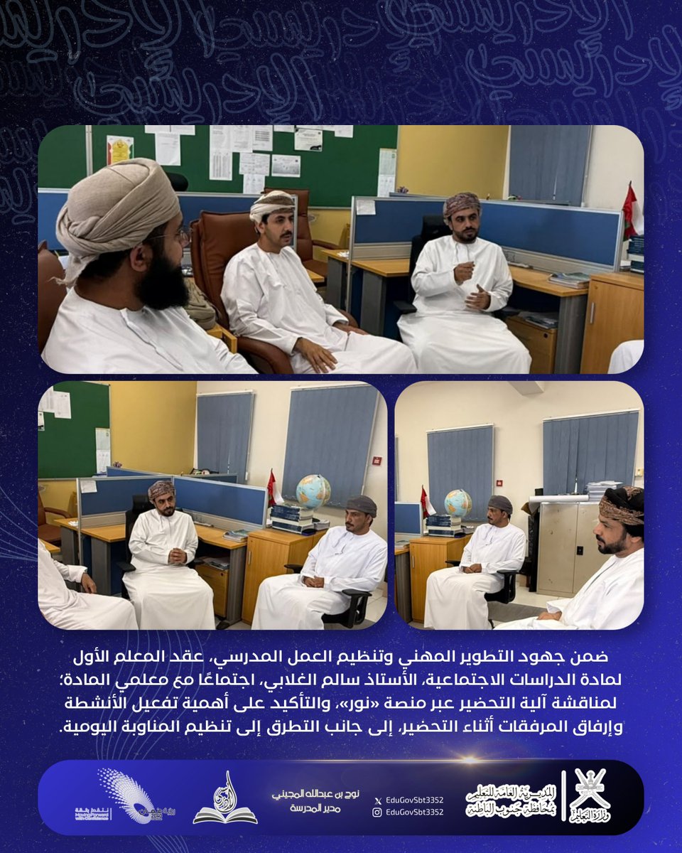 EduGovSbt3352's tweet photo. #تعلم_مستدام
#فعاليات_تعليمية_جنوب_الباطنة 
#مدرسة_الإدريسي(5_8)
#مدارسنا_مستقبل_واعد https://t.co/GpITyUFTzn