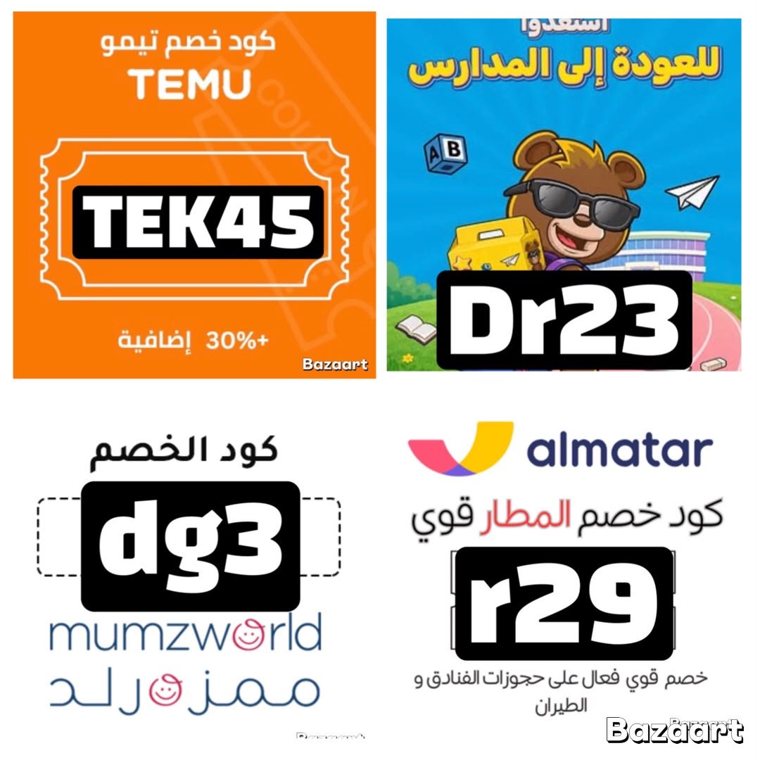 wtfuckDown's tweet photo. اهلين 
🌸🌸 كود خصم تيمو : TEK45
كود خصم دبدوب 🧸DR23
كود خصم ممزورلد dg3

لو بتدوري على كود خصم دبدوب أو كود خصم ممزورلد احفظي البوست ❤️
⁧#كود_خصم_دبدوب⁩ ⁧#كود_خصم_ممزورلد⁩ ⁧#كودخصم
♥♥ https://t.co/W0ScMJV8RZ