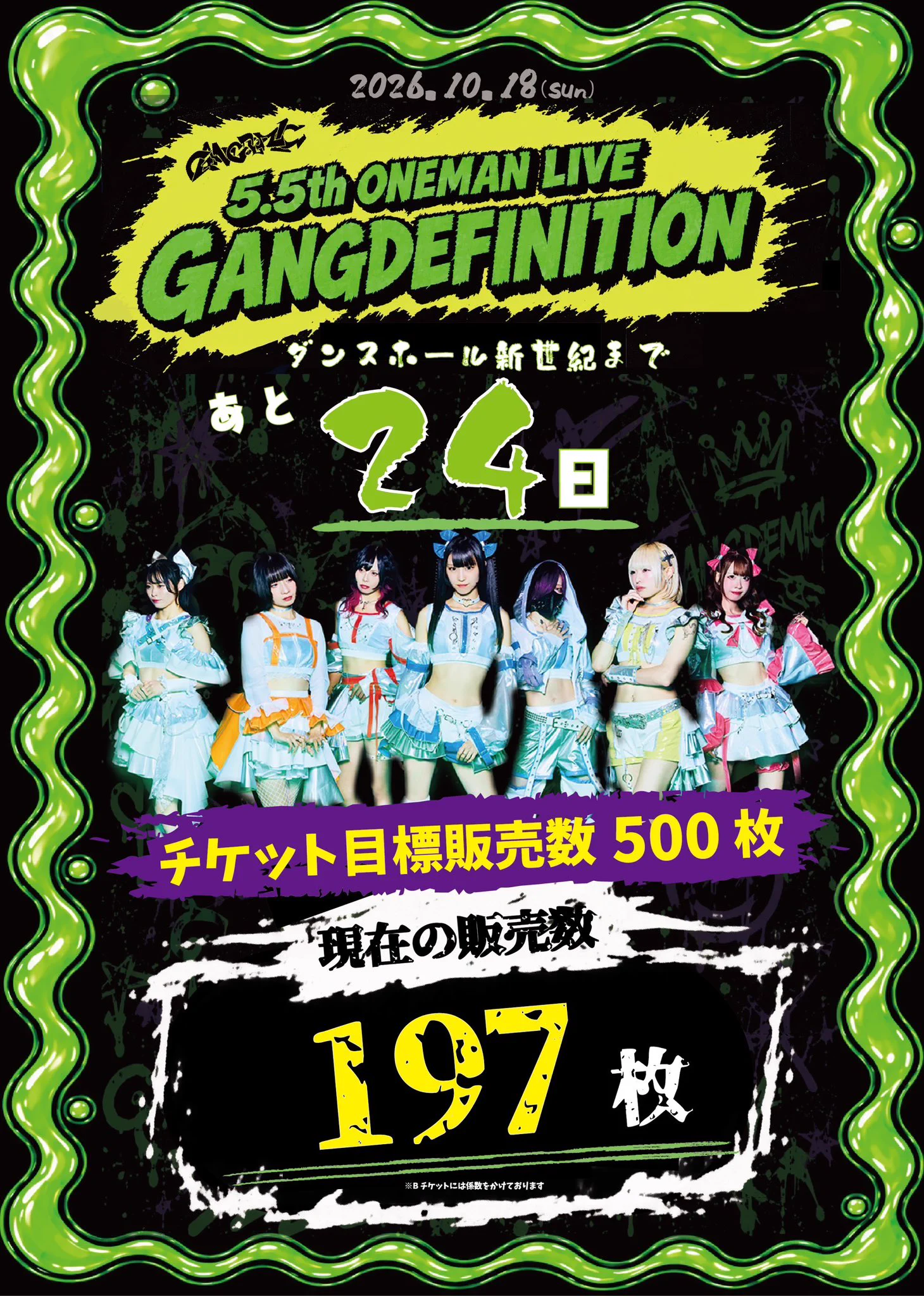和ダンス『新宿区現地引き渡しの場合300円 GANGDEMIC【ギャンデミ】5/6 Zepp Shinjuku on X