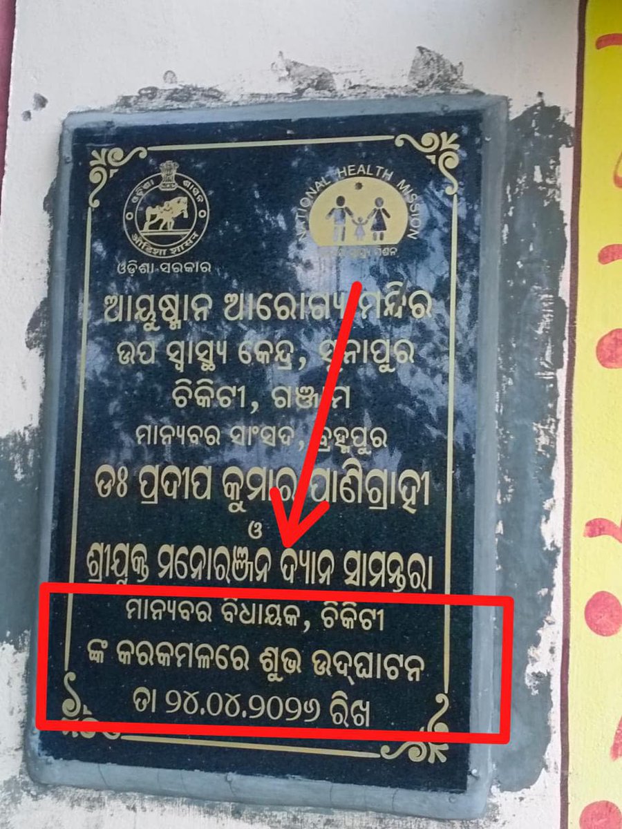 Kedarnath6060's tweet photo. 🏥 ଆୟୁଷ୍ମାନ ଆରୋଗ୍ୟ ମନ୍ଦିର — ଉପସ୍ୱାସ୍ଥ୍ୟ କେନ୍ଦ୍ର📍ଚିକିଟି ବ୍ଲକ, ସୁନାପୁର ପଞ୍ଚାୟତ
ଉଦ୍ଘାଟନକୁ ୫ ମାସ ହେଲା—ଉପସ୍ୱାସ୍ଥ୍ୟ କେନ୍ଦ୍ରଟି ନିୟମିତ ଭାବେ କେବେ ଖୋଲିବ?
📅 ଉଦ୍ଘାଟନ: ୨୪.୦୪.୨୦୨୬
ସୁନାପୁର ଓ ଆଖପାଖ ଅଞ୍ଚଳର ସାଧାରଣ ଲୋକେ କେବେଠାରୁ ନିୟମିତ ଚିକିତ୍ସା ଓ ପ୍ରାଥମିକ ସ୍ୱାସ୍ଥ୍ୟସେବା ପାଇବେ ଆଜ୍ଞା @drpkpanigrahy https://t.co/C1zjkJb5tK