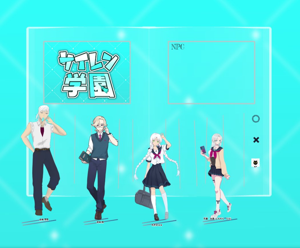 bug_64's tweet photo. あんどう本舗様作CoCシナリオ「サイレン学園」
KP：樹さん
PL/PC
HO1：さなぎ/白峰 雪野
HO2：やよひさん/逢坂 翔
HO3：みょんさん/丸井 まるる
HO4：かんら。さん/花塵 永遠
END-1Bにて全生還でした！！！
楽しかった～～！死ぬかと思ったw久々にひりついたぜ……みんなの学生パロ味わい尽くしました https://t.co/zfq3Vt0pn2