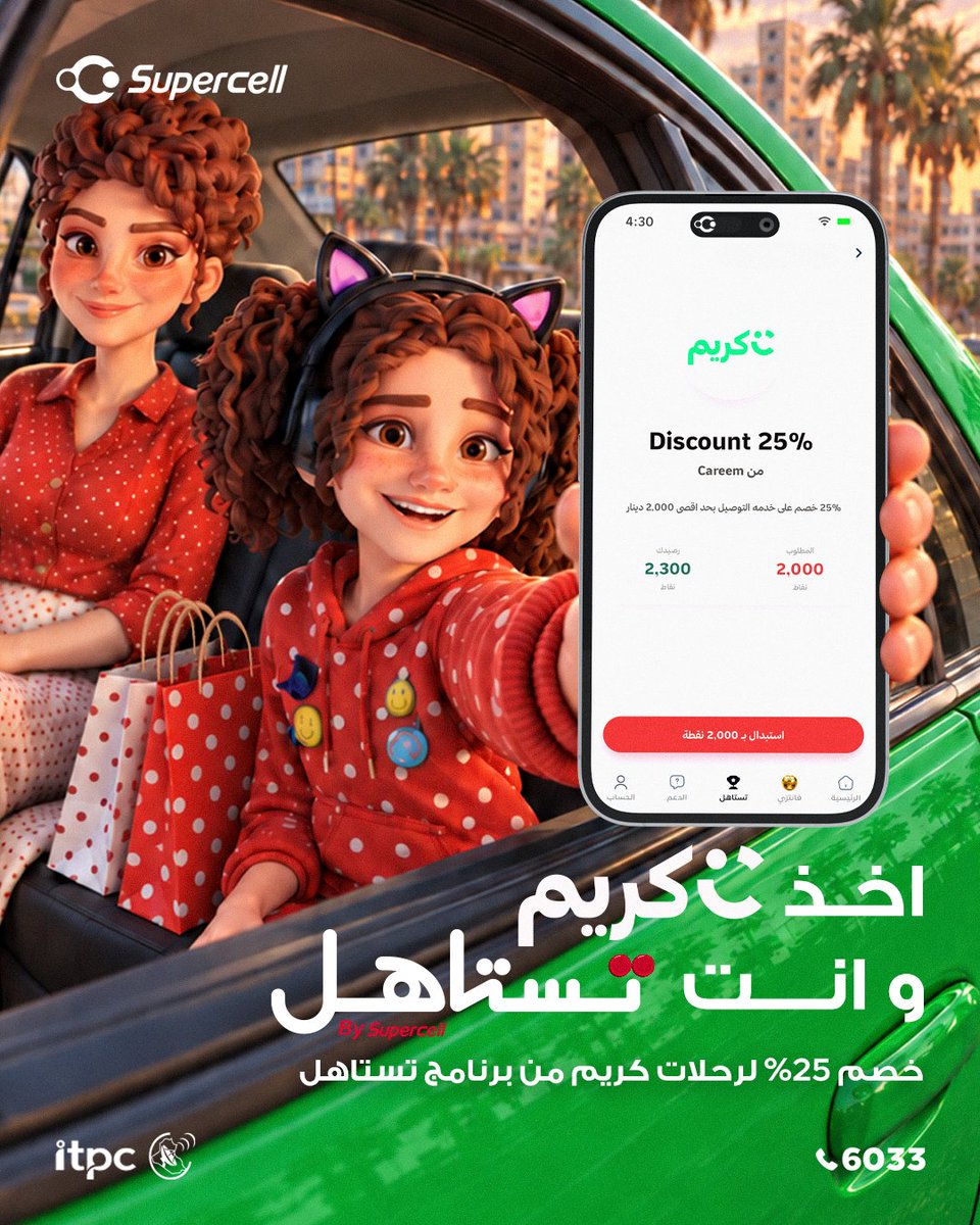 Supercell_iq's tweet photo. ويّه تستاهل، رحلتك تصير أوفر!
استفاد من خصم 25% على رحلاتك مع تكسي كريم ضمن برنامج تستاهل 💚
📲 اطلب رحلتك واستمتع بالخصم واستفيد من نقاطك
للاستفسار: 6033
#Supercell #تساهل #Careem https://t.co/kFEdAkWvAl