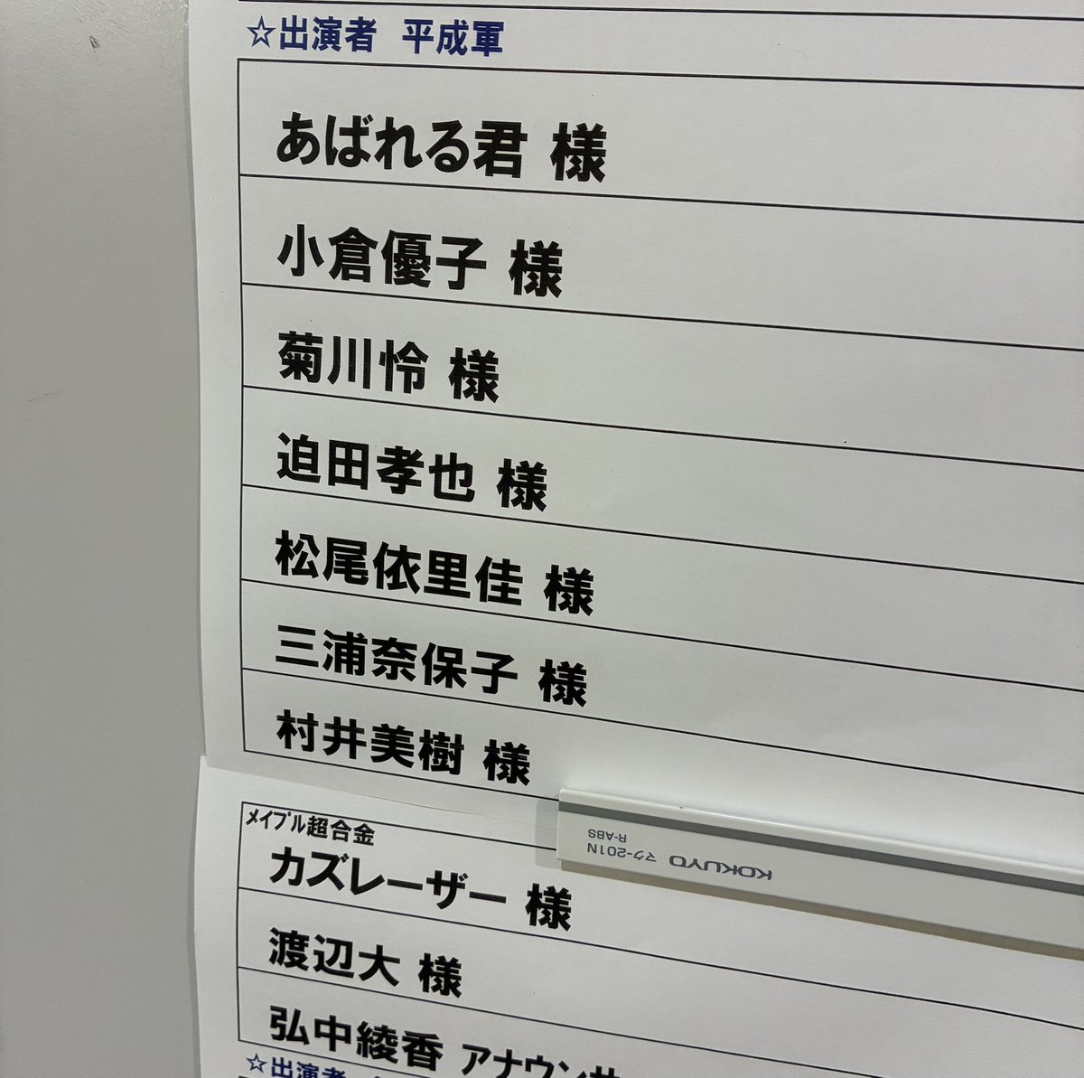 keisukehiguchi's tweet photo. テレ朝で9月30日にやる #Qさま #水曜プレッシャースタディ のチェックがおわりました。昭和軍、平成軍、令和軍、すごいたくさんの芸能人が出てて、すごい面白いです。水曜にQさま。

いつもは #しの がクイズを頑張った時に #ライネク ですが、今はQさまとして、しのにライネクです。どんと見据えて！ https://t.co/mvnHkA0208