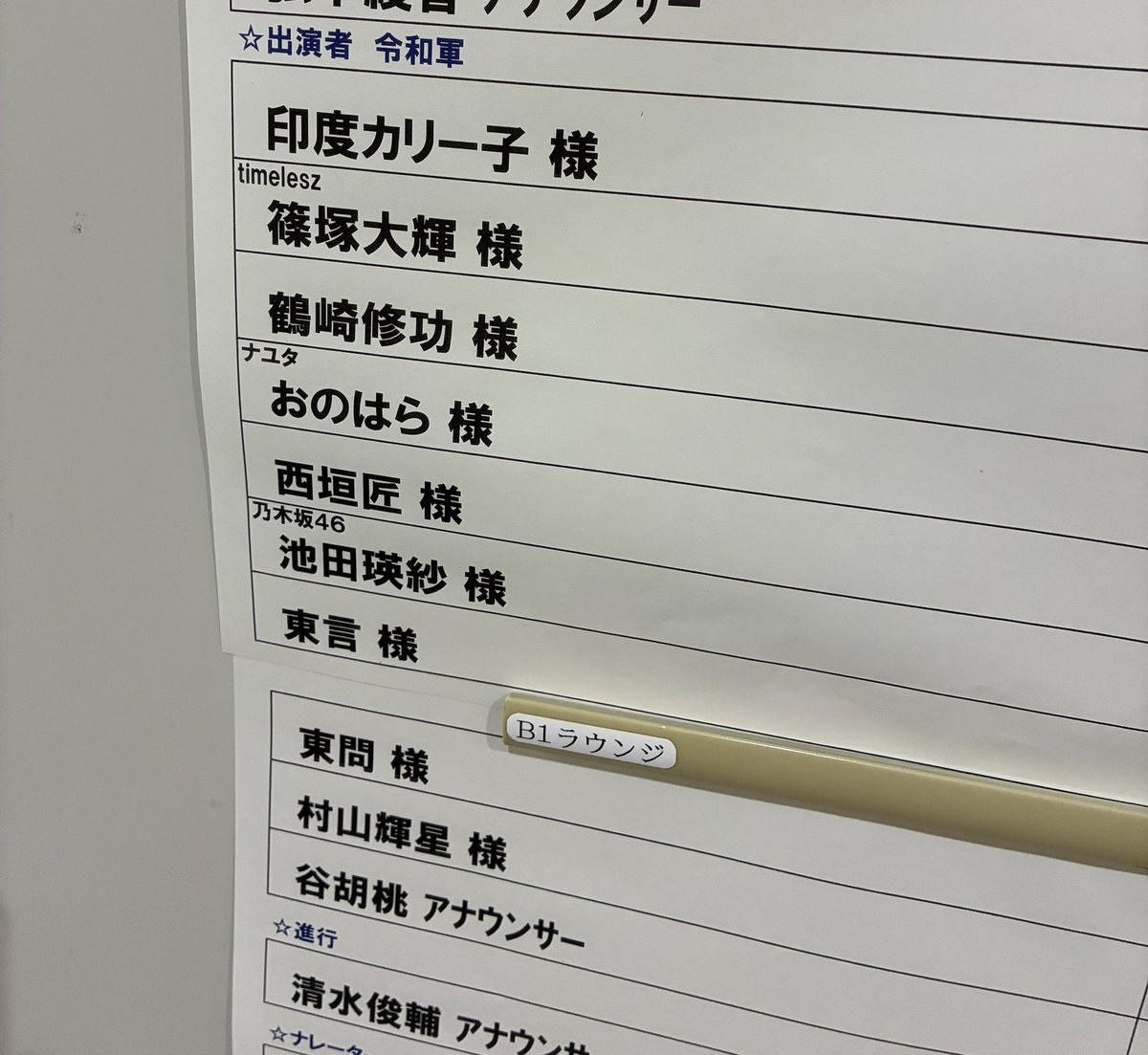 keisukehiguchi's tweet photo. テレ朝で9月30日にやる #Qさま #水曜プレッシャースタディ のチェックがおわりました。昭和軍、平成軍、令和軍、すごいたくさんの芸能人が出てて、すごい面白いです。水曜にQさま。

いつもは #しの がクイズを頑張った時に #ライネク ですが、今はQさまとして、しのにライネクです。どんと見据えて！ https://t.co/mvnHkA0208