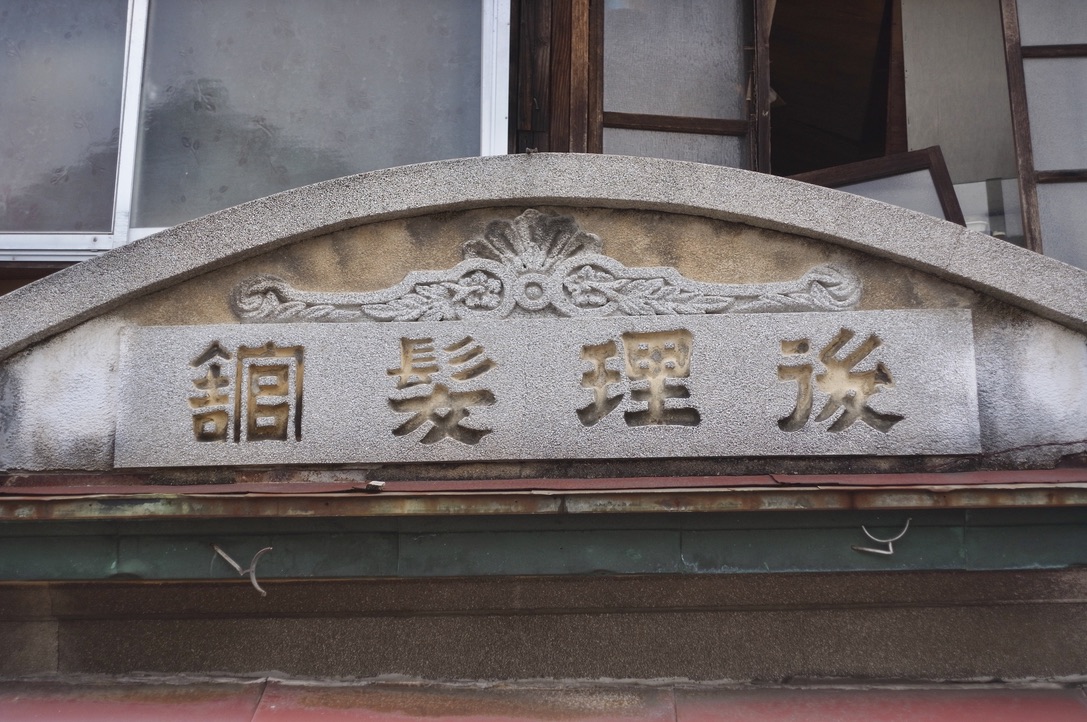 nori7770's tweet photo. 歩いてたら偶然この建物に出会って｢素敵な看板建築じゃ～｣と思ってたら、後日フォロワーのツイートでここの2階がなんとあの｢ゼンリン｣創業の地だったことを知る
もとは観光案内の小冊子などを発行する｢善隣出版社｣という名で、名所旧跡の紹介記事よりも付録の市街地図の評価が高かったという https://t.co/wx6UdLEijF