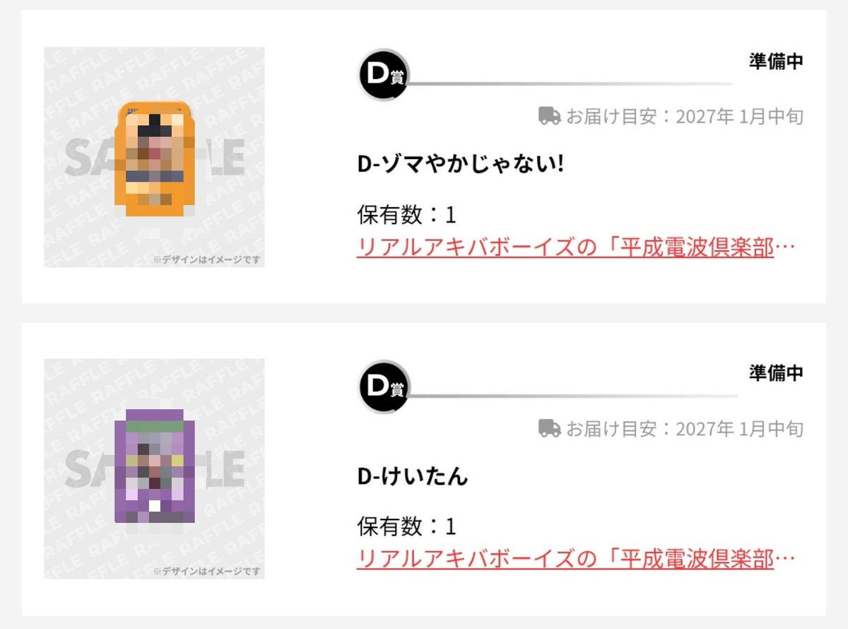 M_show_ten's tweet photo. RAB リアルアキバボーイズ
平成電波倶楽部 ラッフルくじ

譲→D賞💸🍊、E1賞🐭、E2賞🐭

求→同種🌰

郵送、もしくは現地での交換希望です
よろしくお願いします https://t.co/K23ZquTHYX