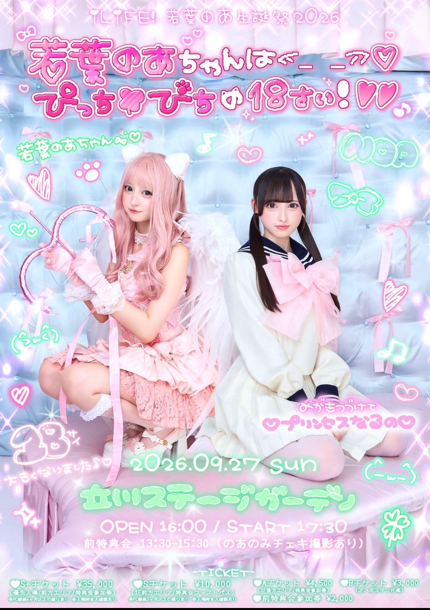 yg_jay00's tweet photo. 若葉のあちゃん生誕祭大阪から一人で行くんですけど
当日一緒に写真撮ったり、一緒にいてくれたりする子いませんか？
03です! 
誰でも大歓迎なので
もしいたら、いいね押してくださいdmします👌🏻💕

#あいらいふぁーさんと繋がりたい
#にゃんず https://t.co/RQgZxVqdWi