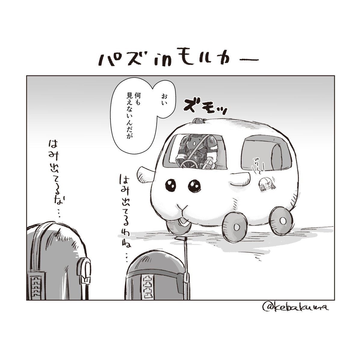 kebakuma's tweet photo. マンダロリアンアンドモルカー https://t.co/4XRajgF4uX