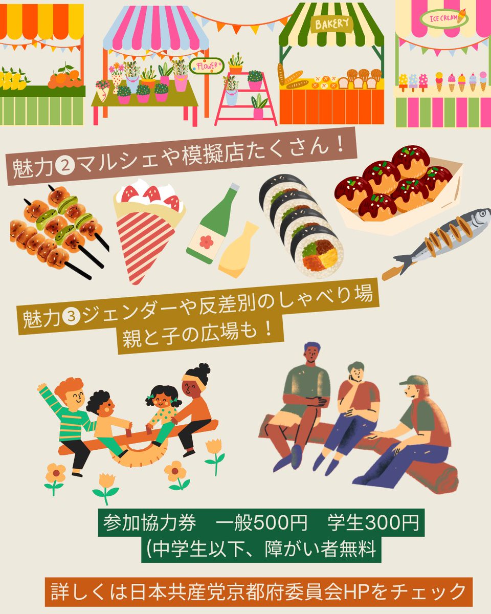 akikohorikawa11's tweet photo. ／
京都まつり、やります📣
＼
🍇10月4日(日)
🍁宝ケ池公園(地下鉄国際会館駅すぐ)
#山添拓 #大門みきし 両参議院議員来る！！

💫マルシェや模擬店も多数🍢🍩🍠
💫本読みデモや北陸新幹線問題考える場所があったり、JCPサポーターのブースでは反差別やジェンダーをテーマに喋り場も！スタッフさん募集中🥹🪧
💫地方選の予定候補者も勢ぞろい！

もちろん私、 #堀川あきこ もどこかしこに顔出します〜
高市政権に鬱屈してる方、別にそうでなくても、ウェルカム🌞
ぜひぜひ遊びにきてください🎠