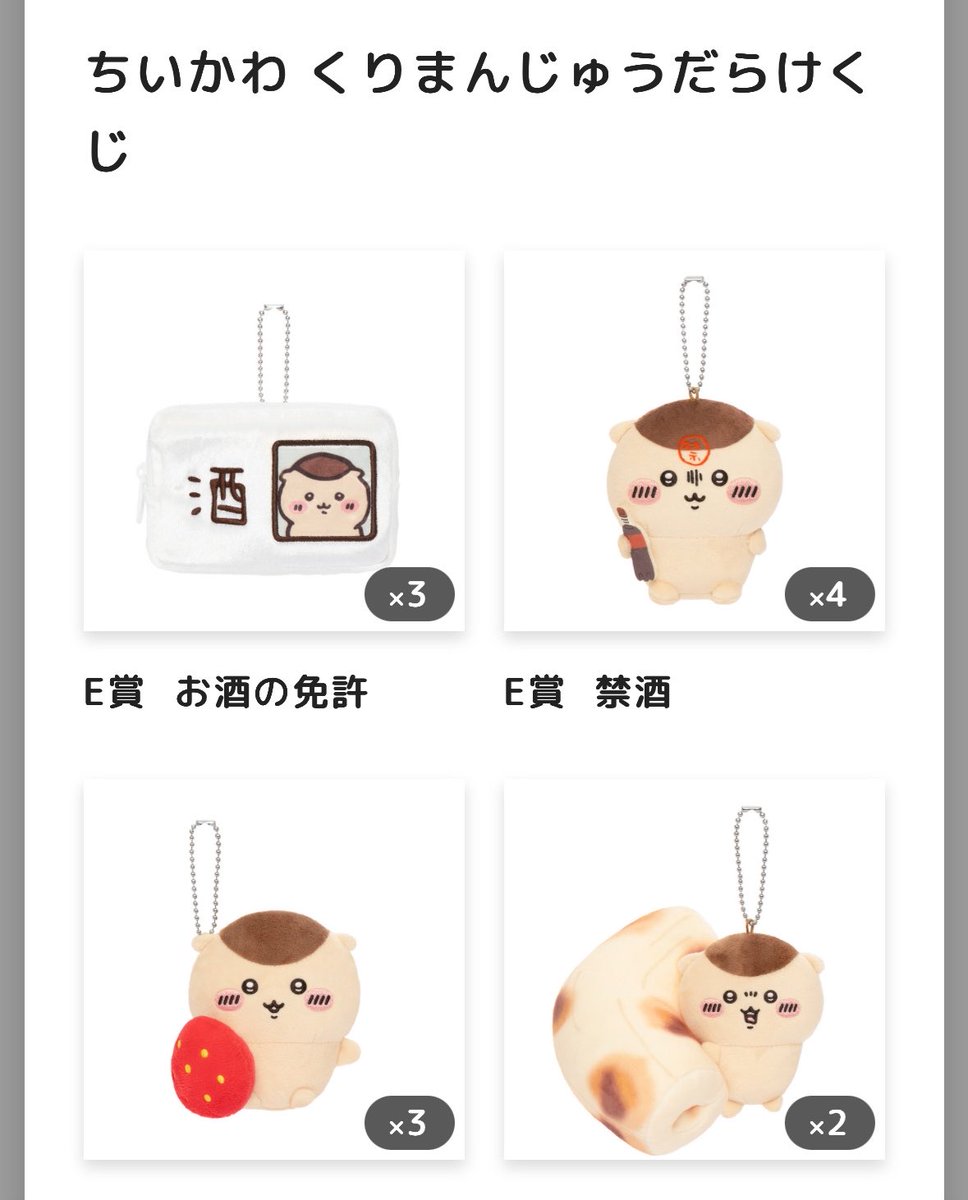 e8u7wu's tweet photo. くりまんじゅうだらけ ちいかわ 譲渡 交換

譲)
禁酒×1
ちくわ×1
いちご×1

求)A、B賞各1＜買取(定価＋送料)

n:1可能です。
ご検討お願いいたします。 https://t.co/jBCsNNWYTK