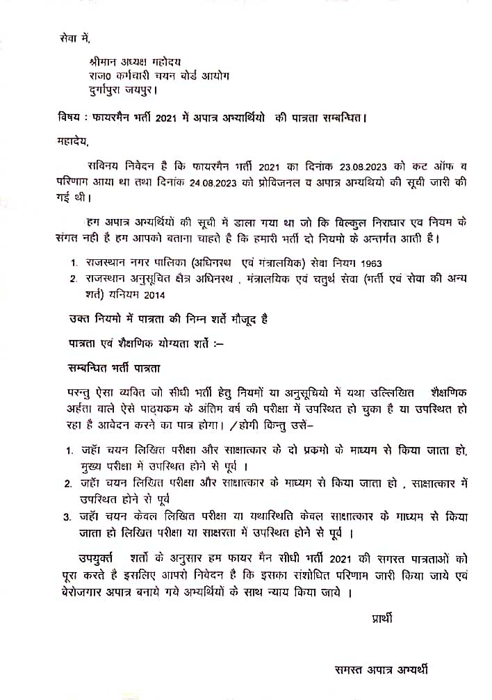 Vedjha195's tweet photo. @BadhalDr #फायरमैन_2021 मे बिना कोई नियम के आपने मुझे अपात्र कर दिया जबकि मेरे मेरिट से ज्यादा नंबर है. आपके रूल्स देख लो इसमे उनके हिसाब से हम शैक्षिक योग्यता समय पर पूरी कर चुके थे. जवाब दो @alokrajRSSB इसका दो आलोक जी https://t.co/aFBKqgo4kC