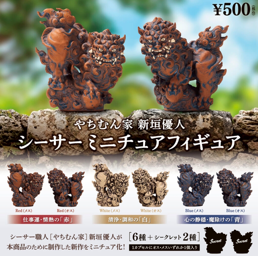 gachaxpompom's tweet photo. 『やちむん家 新垣優人 シーサーミニチュアフィギュア』発売。 
https://t.co/84ppfnBTGL https://t.co/dvVnkNQGAS