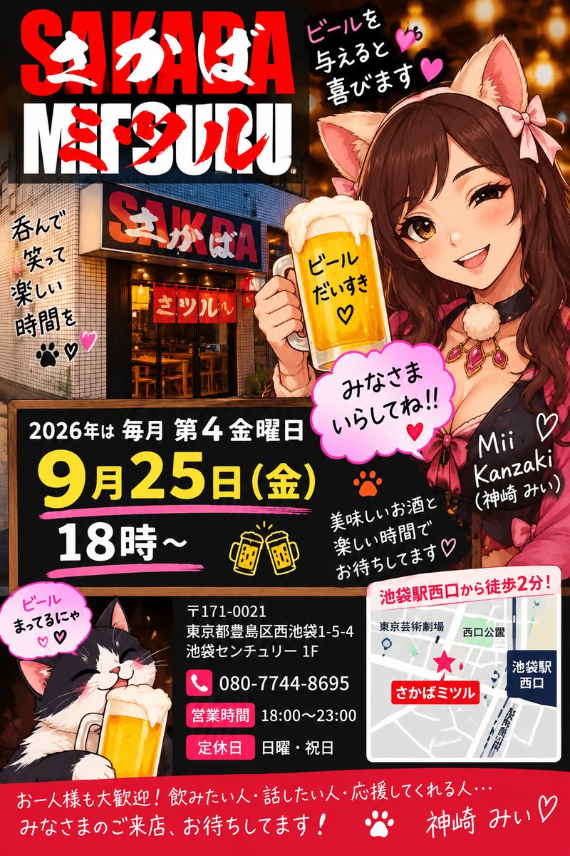 mii12kanzaki's tweet photo. 明日9月25日18時～
池袋西口さかばミツル
で月1バイト🐱
是非⤴️いらしてね‼️
27日さきちゃんBirthday
イベント(フライヤー参照)
後3日‼️さきちゃんから
台本来まして…いやぁ～✌
天才⤴️本当に楽しい事
間違いない👀
豪華ゲスト陣パフォーマンスも
お見逃しなかれ‼️
その時その場でその目で
祝い🐱感謝 https://t.co/iag1wwzixs